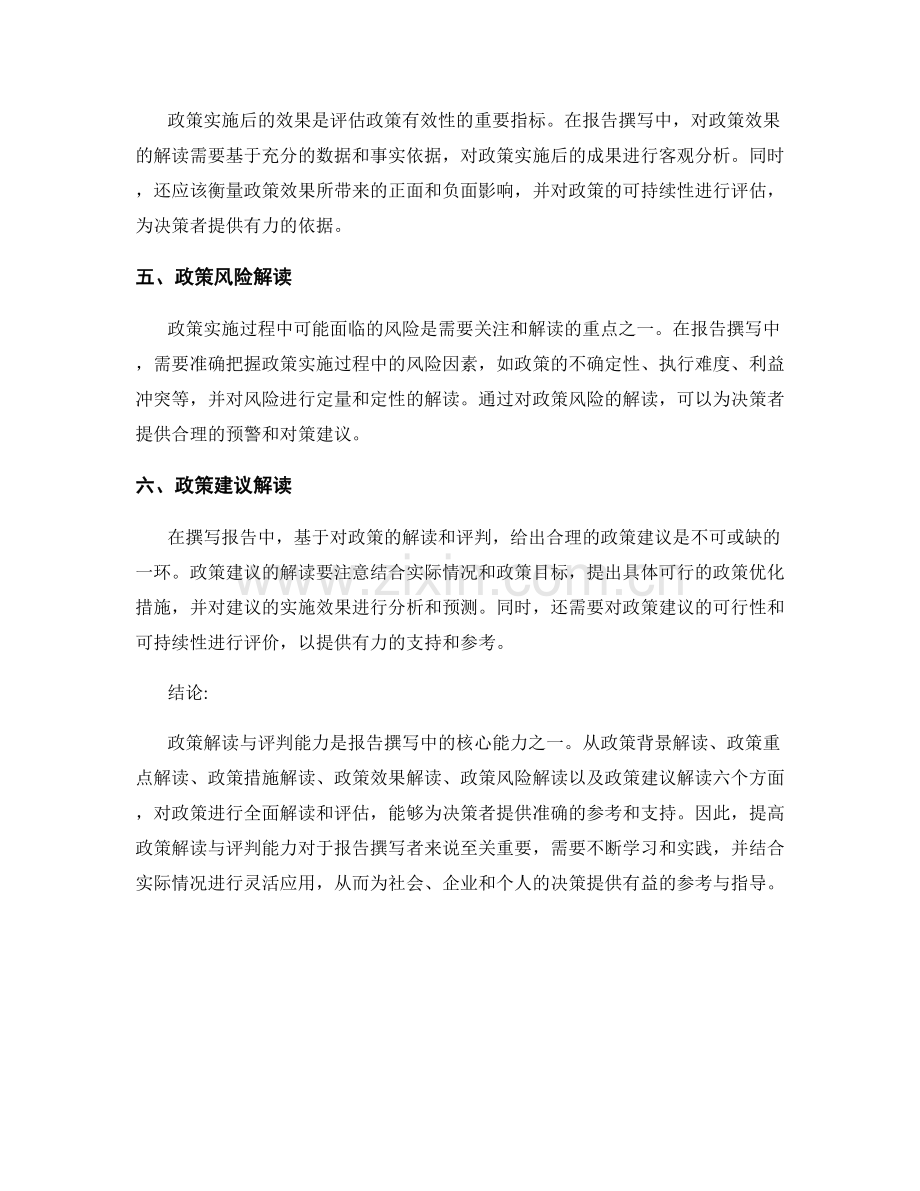 报告撰写中的政策解读与评判能力.docx_第2页