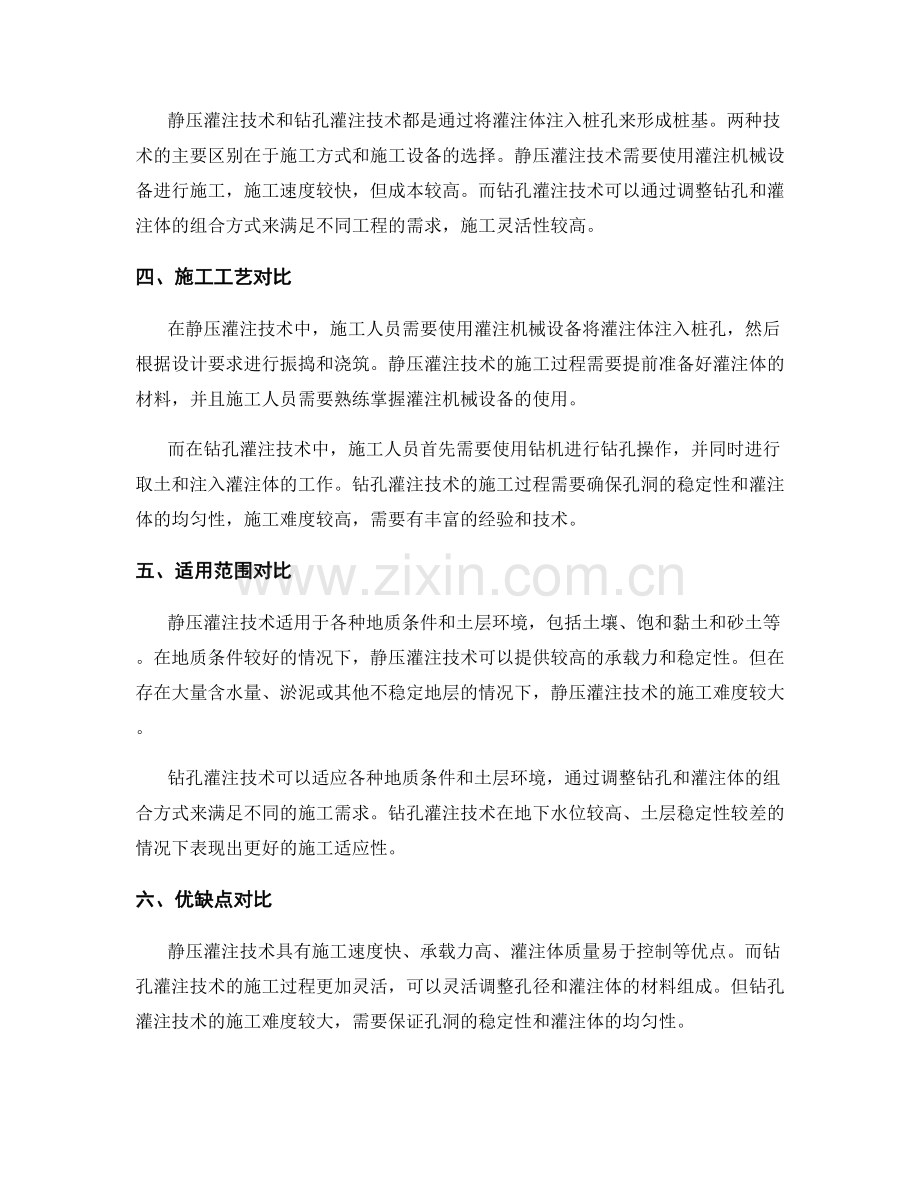 桩基技术交底中的静压灌注与钻孔灌注技术.docx_第2页