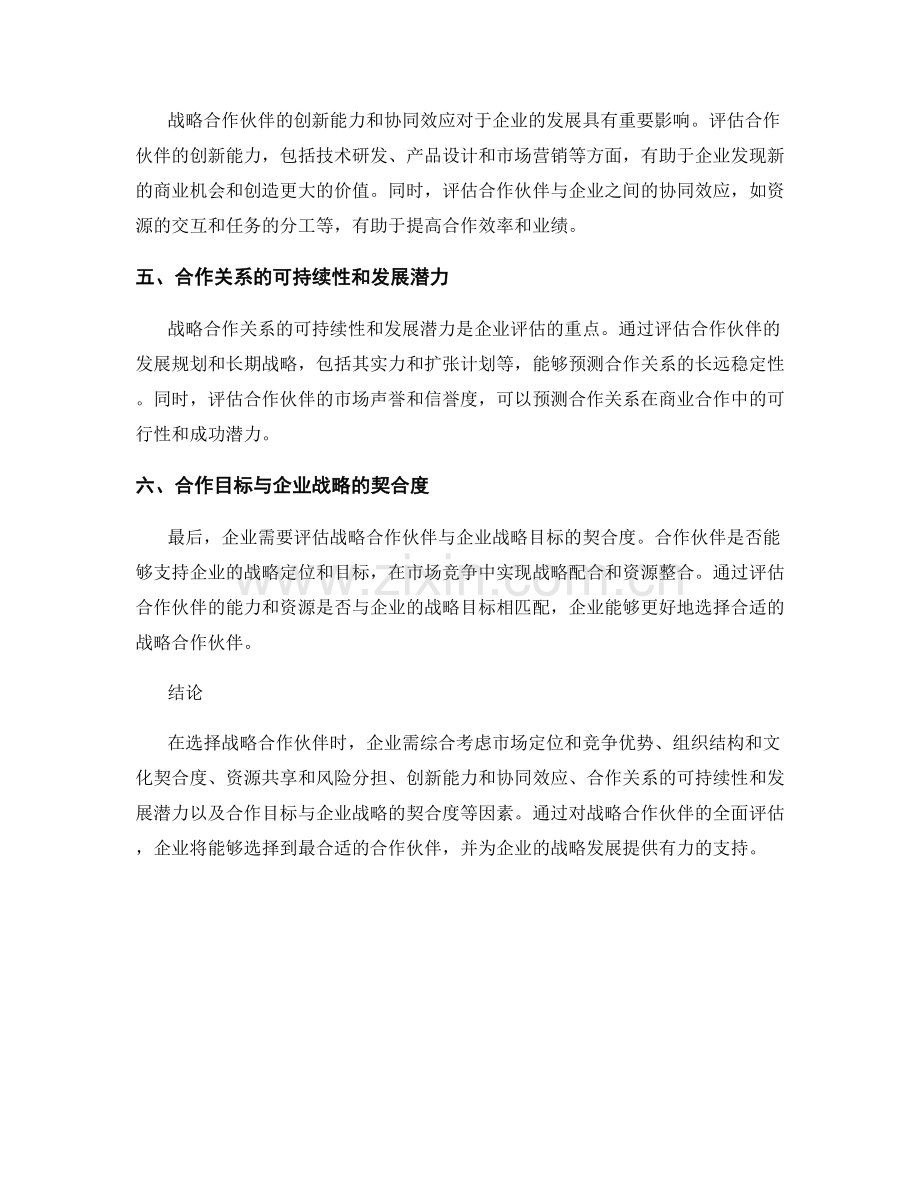 战略合作伙伴评估报告.docx_第2页