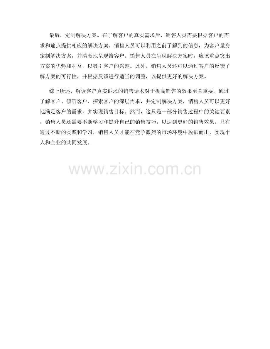解读客户真实诉求的销售话术.docx_第2页