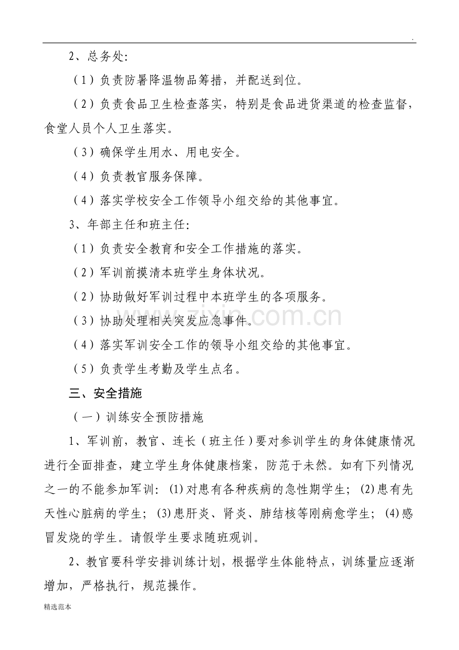 军训应急预案.doc_第2页