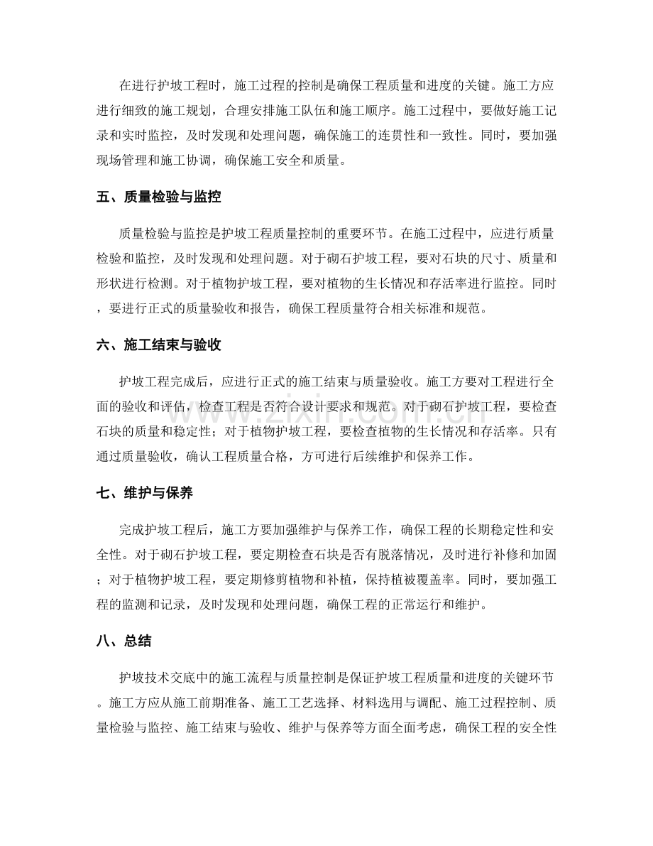 护坡技术交底中的施工流程与质量控制.docx_第2页