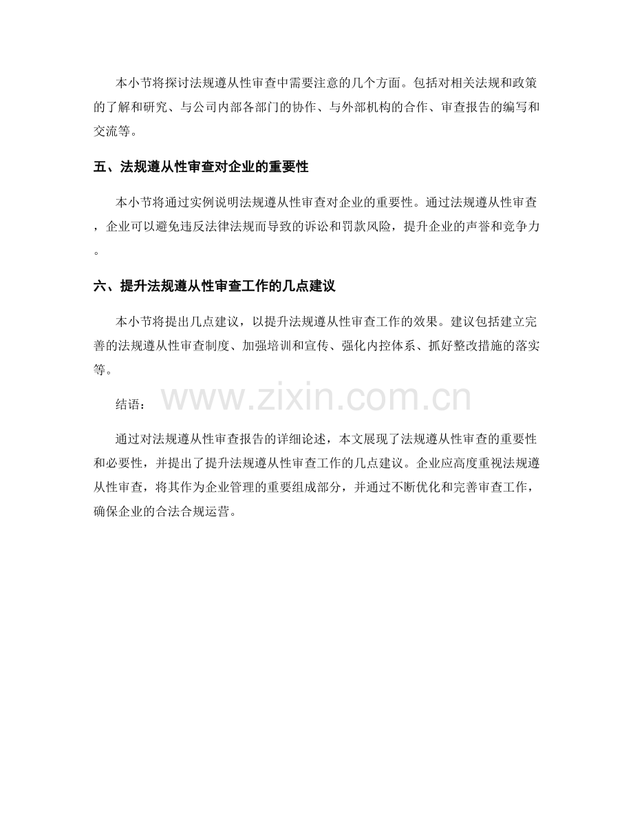 法规遵从性审查报告.docx_第2页