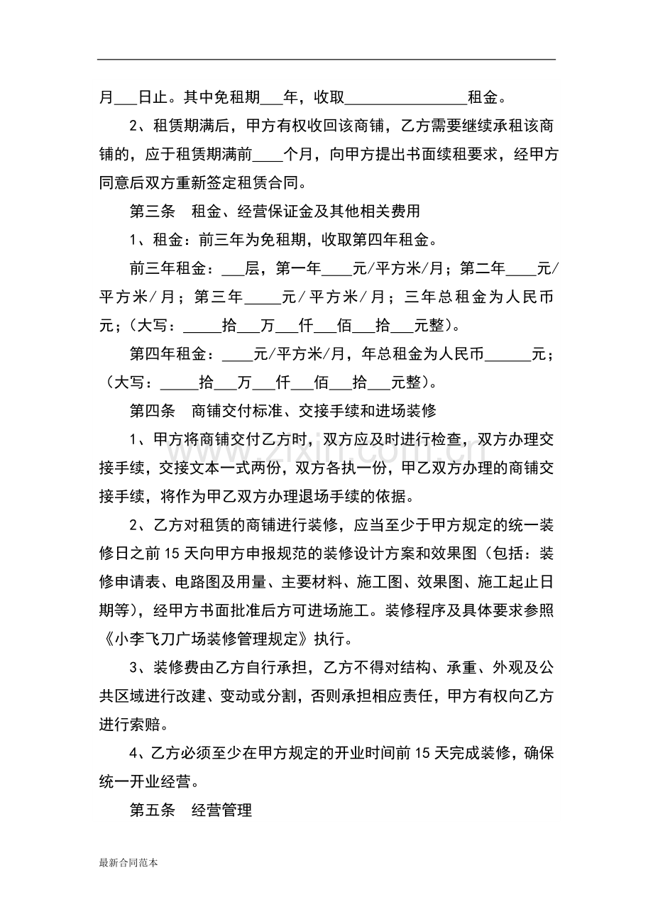 商铺租赁合同详细样本.doc_第2页