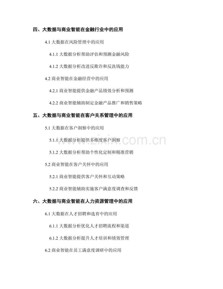 报告分析中的大数据与商业智能应用研究.docx_第2页