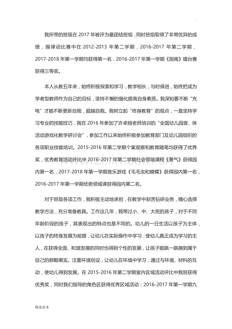 幼儿园教师中级职称述职报告.doc_第2页