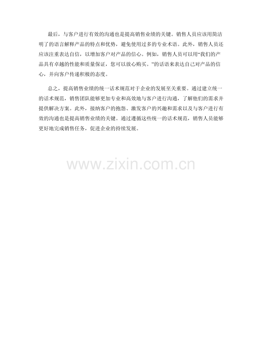 提高销售业绩的统一话术规范.docx_第2页