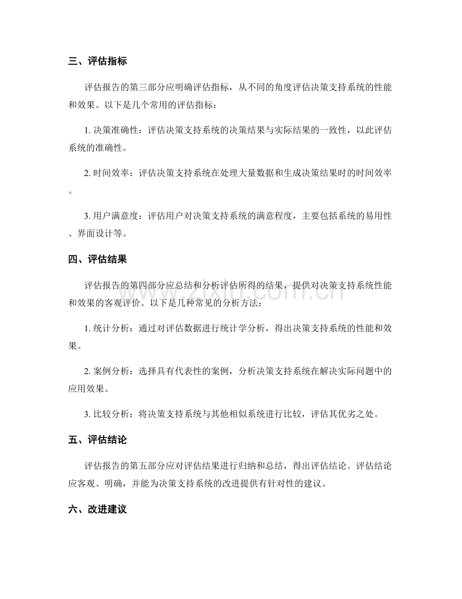 决策支持系统评估报告的编写指南.docx_第2页