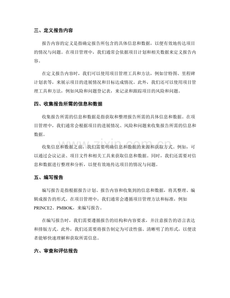 报告项目管理：应用项目管理方法提高报告质量.docx_第2页