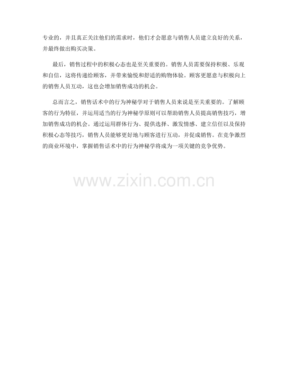 销售话术中的行为神秘学.docx_第2页
