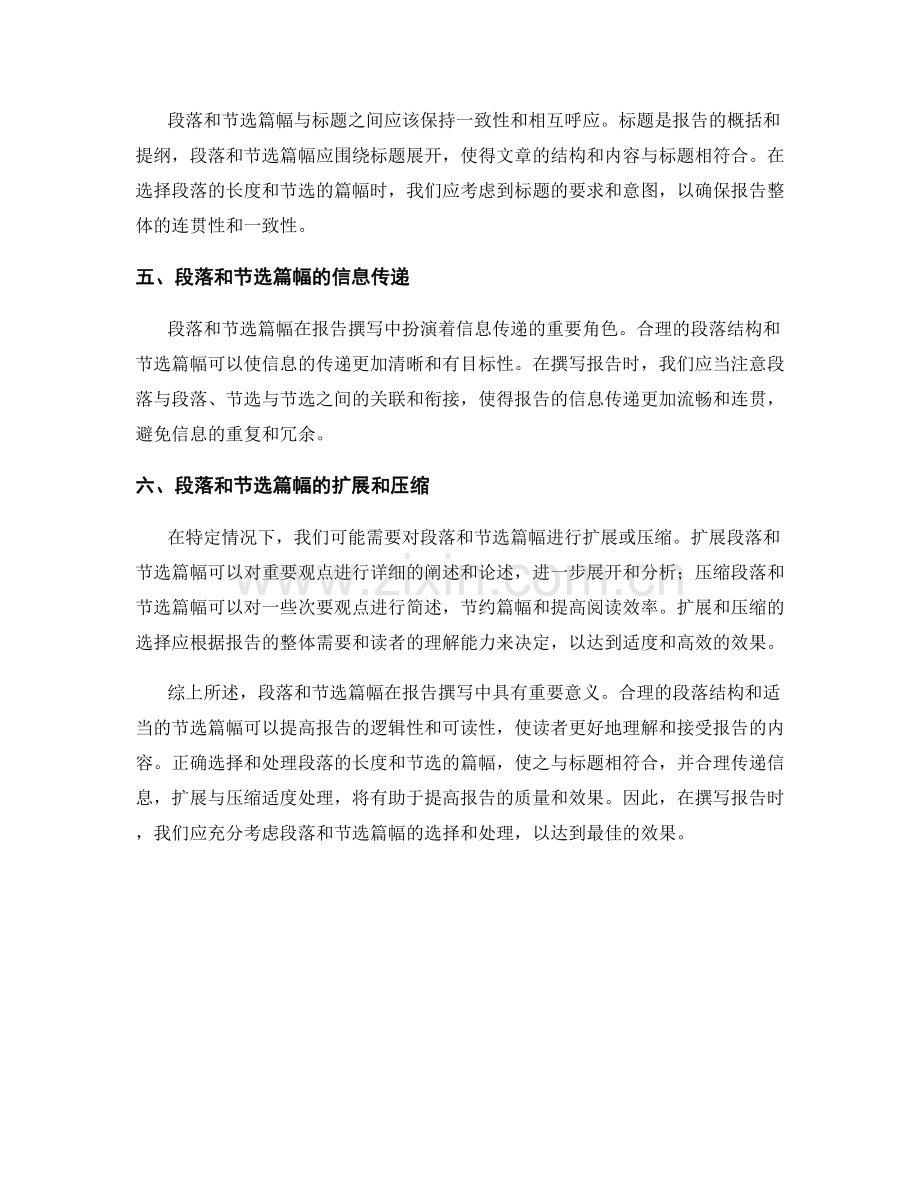 报告撰写中的段落与节选篇幅选择.docx_第2页
