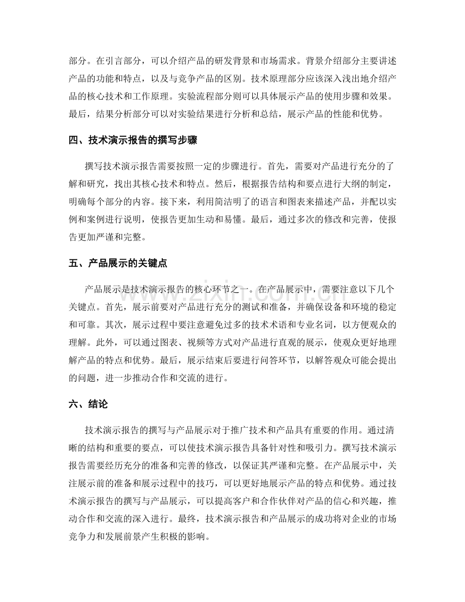 技术演示报告的撰写与产品展示.docx_第2页