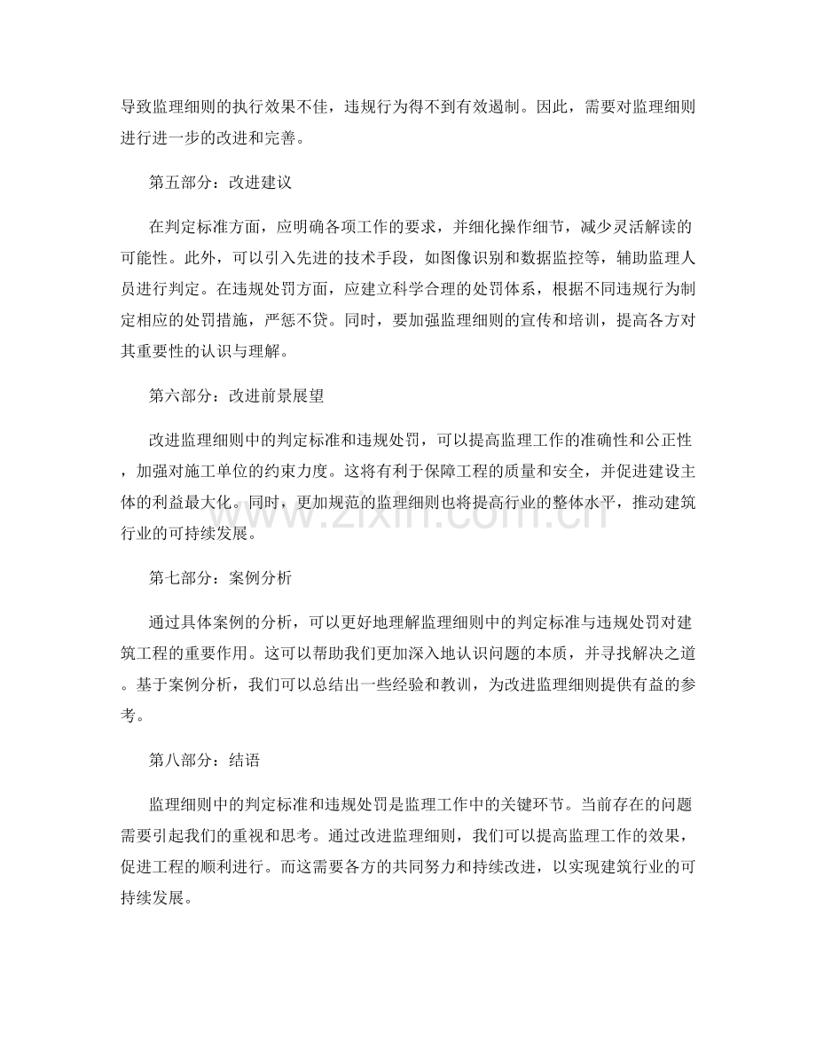 监理细则中的判定标准与违规处罚评析.docx_第2页