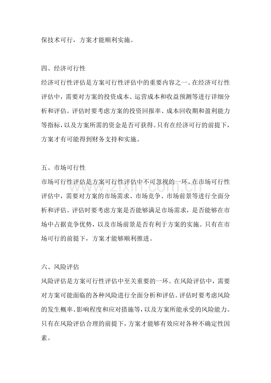 方案可行性评估怎么写.docx_第2页