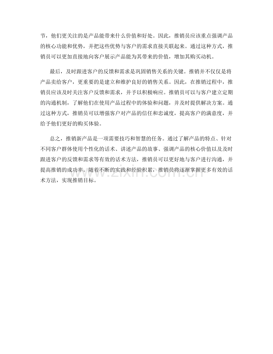 推销新产品的有效话术方法.docx_第2页