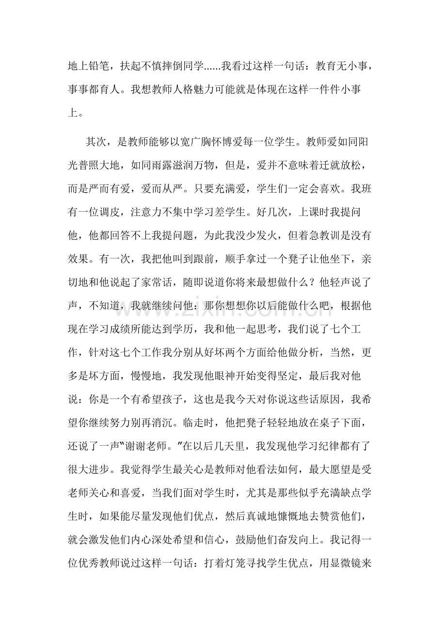 范文：九零后教师师德师风演讲稿-12.docx_第2页
