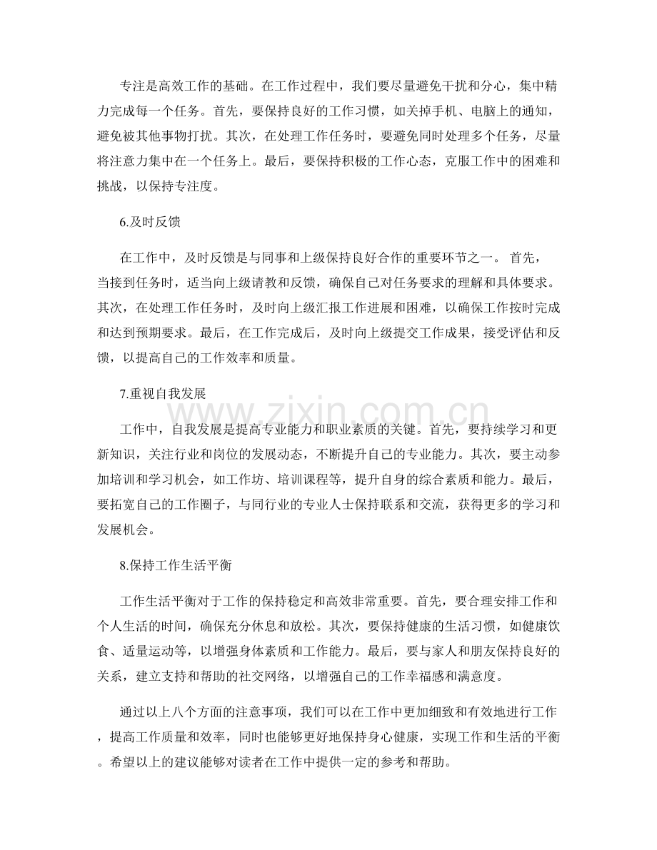 工作注意事项细致盘点.docx_第2页