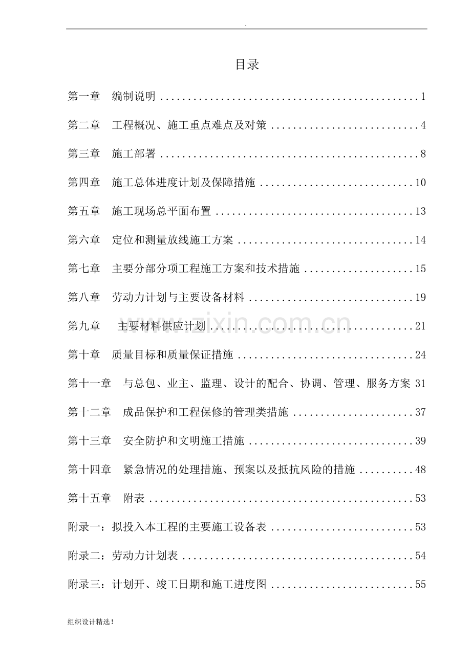 围挡施工组织设计(陪标).doc_第1页