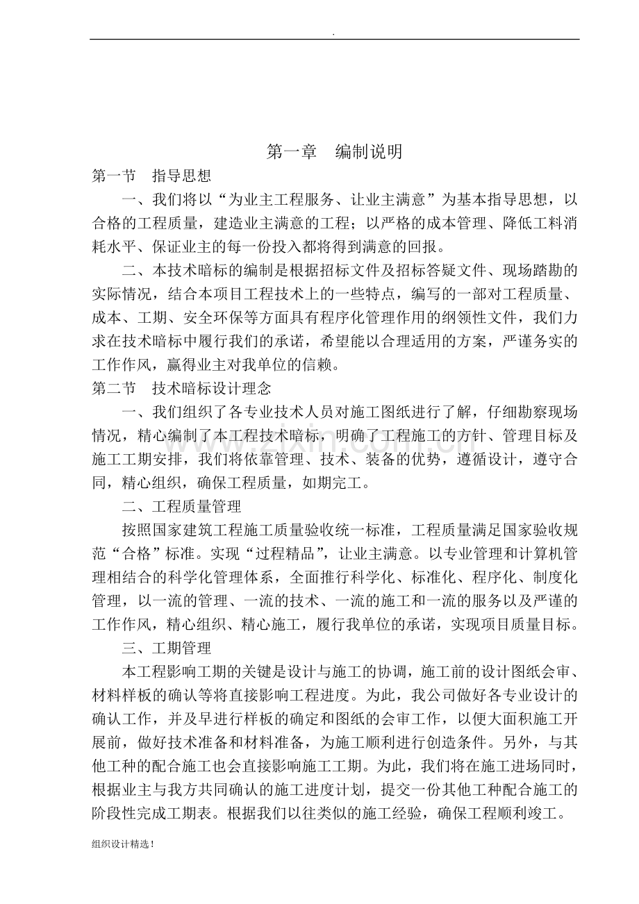 围挡施工组织设计(陪标).doc_第2页