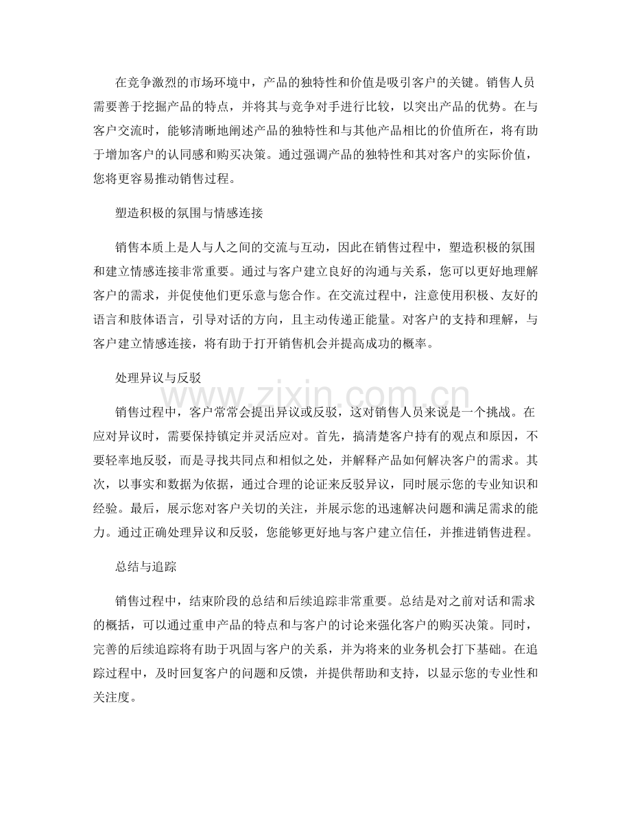 成功销售的话术秘诀与技巧.docx_第2页
