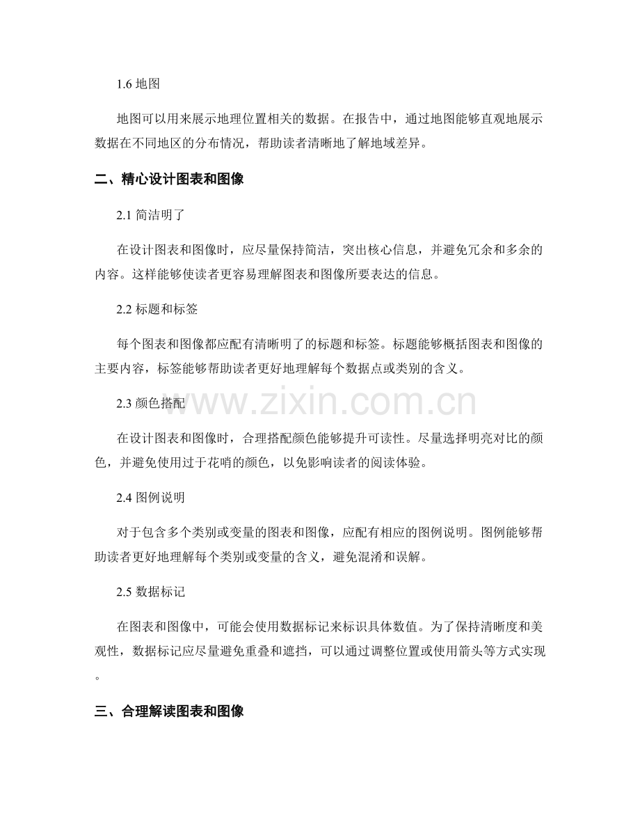 报告中有效利用图表和图像的方法.docx_第2页