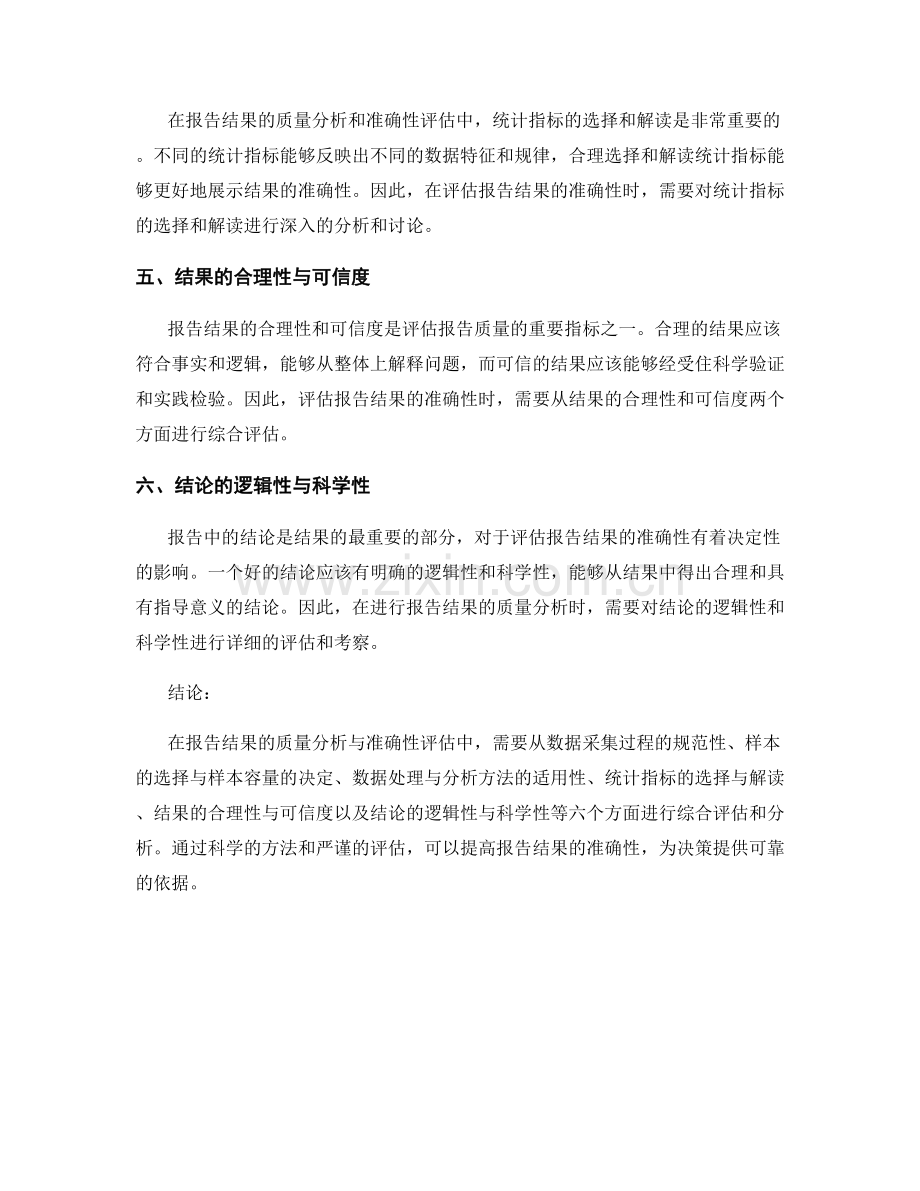 报告中的结果的质量分析与准确性评估.docx_第2页