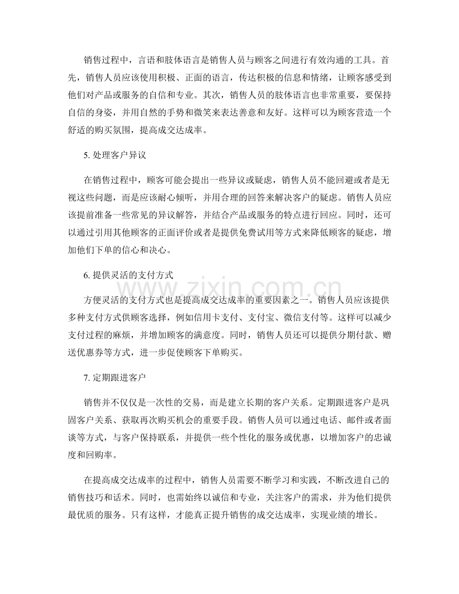 成交达成率提升的高效销售话术.docx_第2页