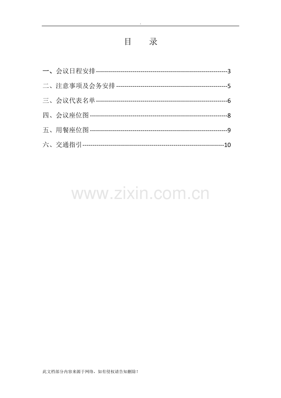 会议手册(范本).doc_第2页