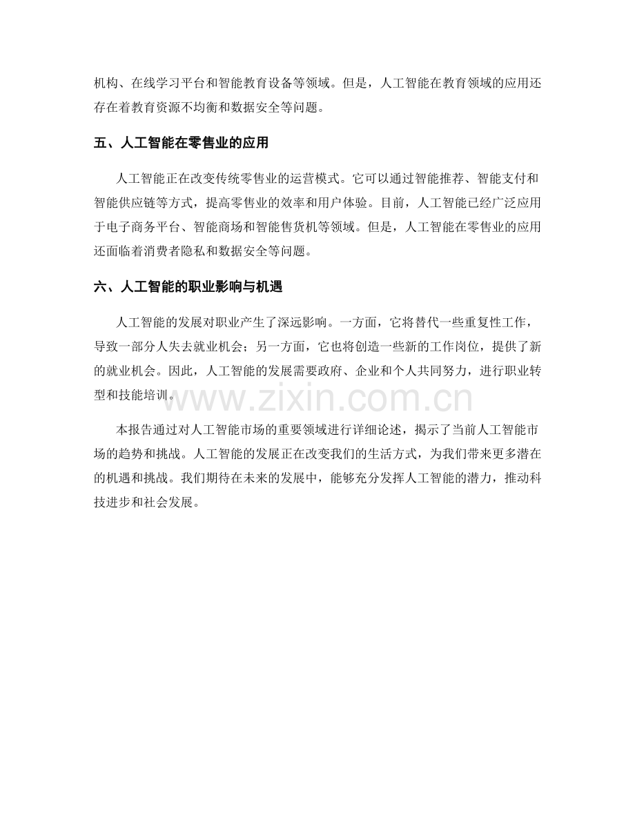 人工智能市场趋势报告.docx_第2页