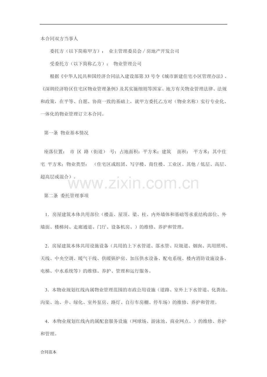 本合同双方当事人1.doc_第1页