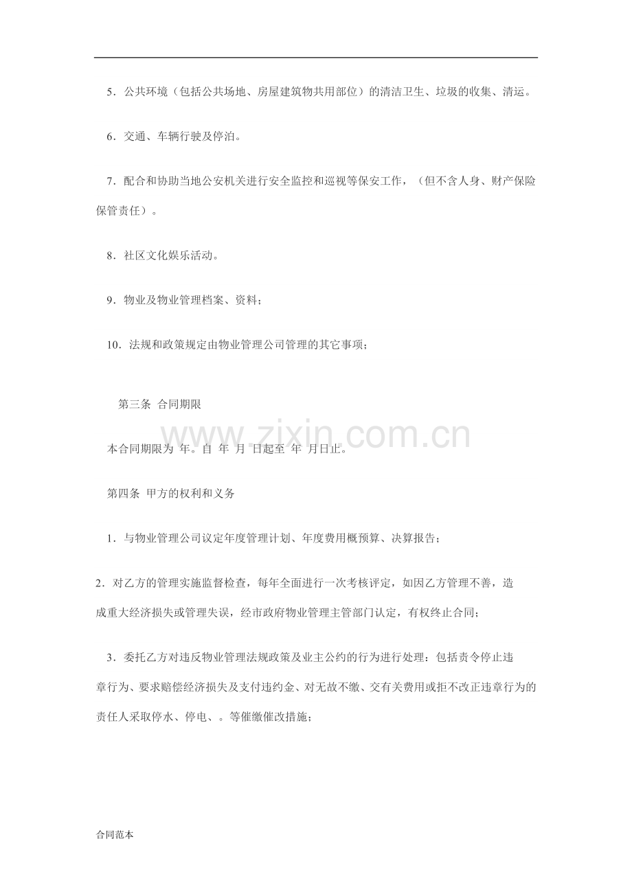 本合同双方当事人1.doc_第2页