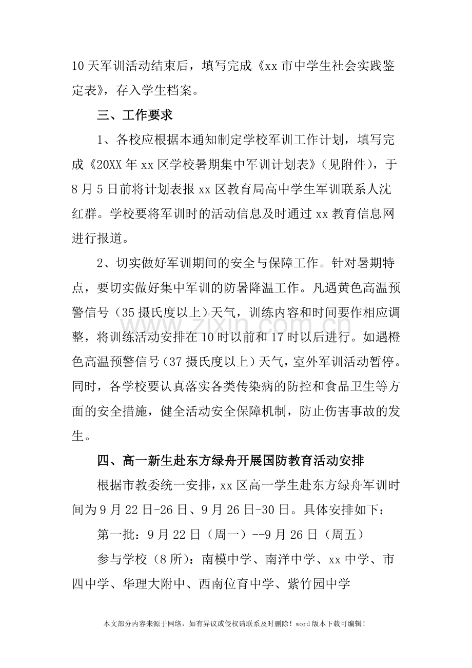 教育局20XX年高中学生军训工作计划.doc_第2页