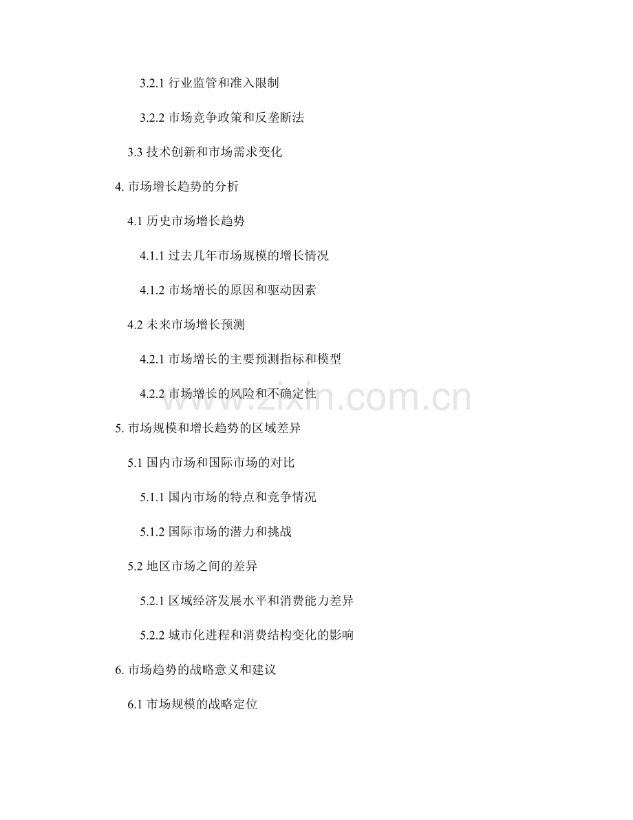 市场分析报告：市场规模和市场增长趋势分析.docx_第2页