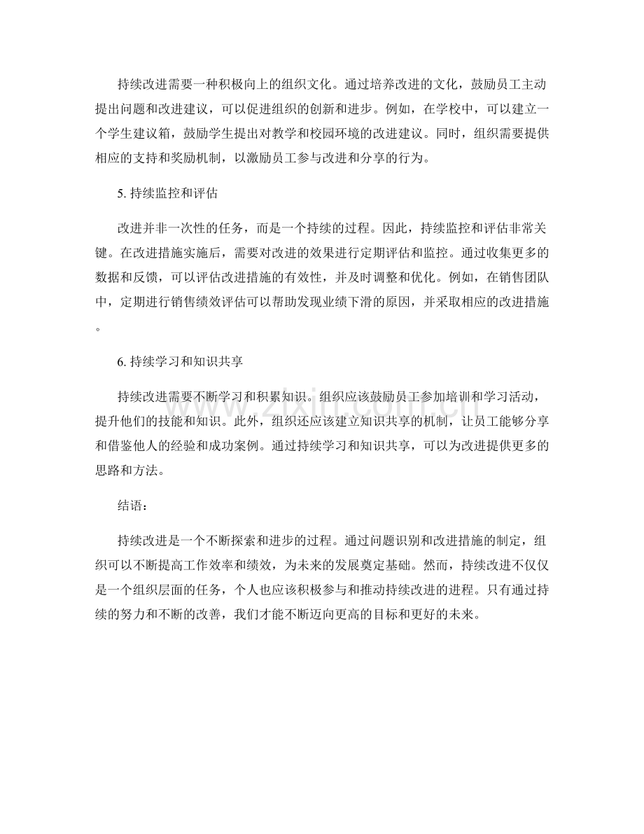 持续改进报告：问题识别与改进措施.docx_第2页