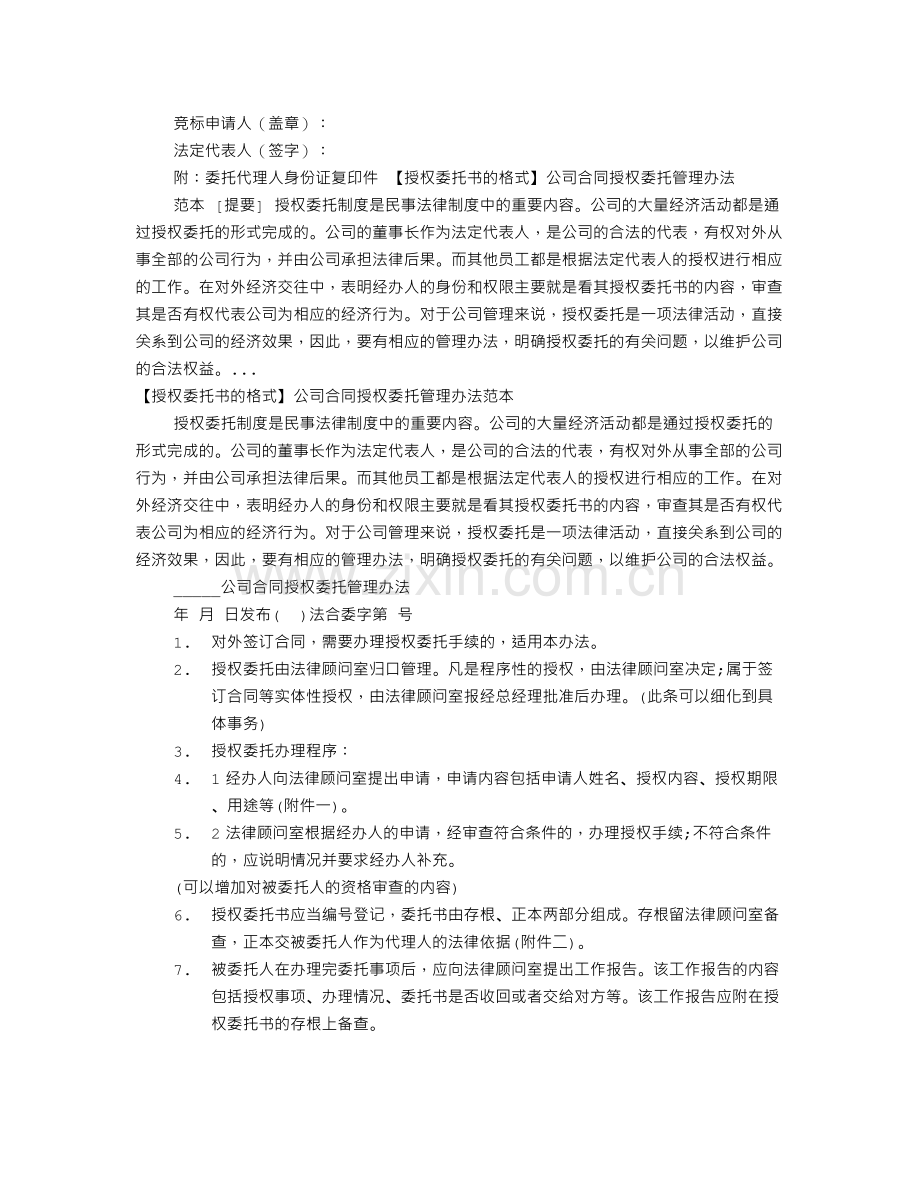 公司授权个人委托书-(2).doc_第2页