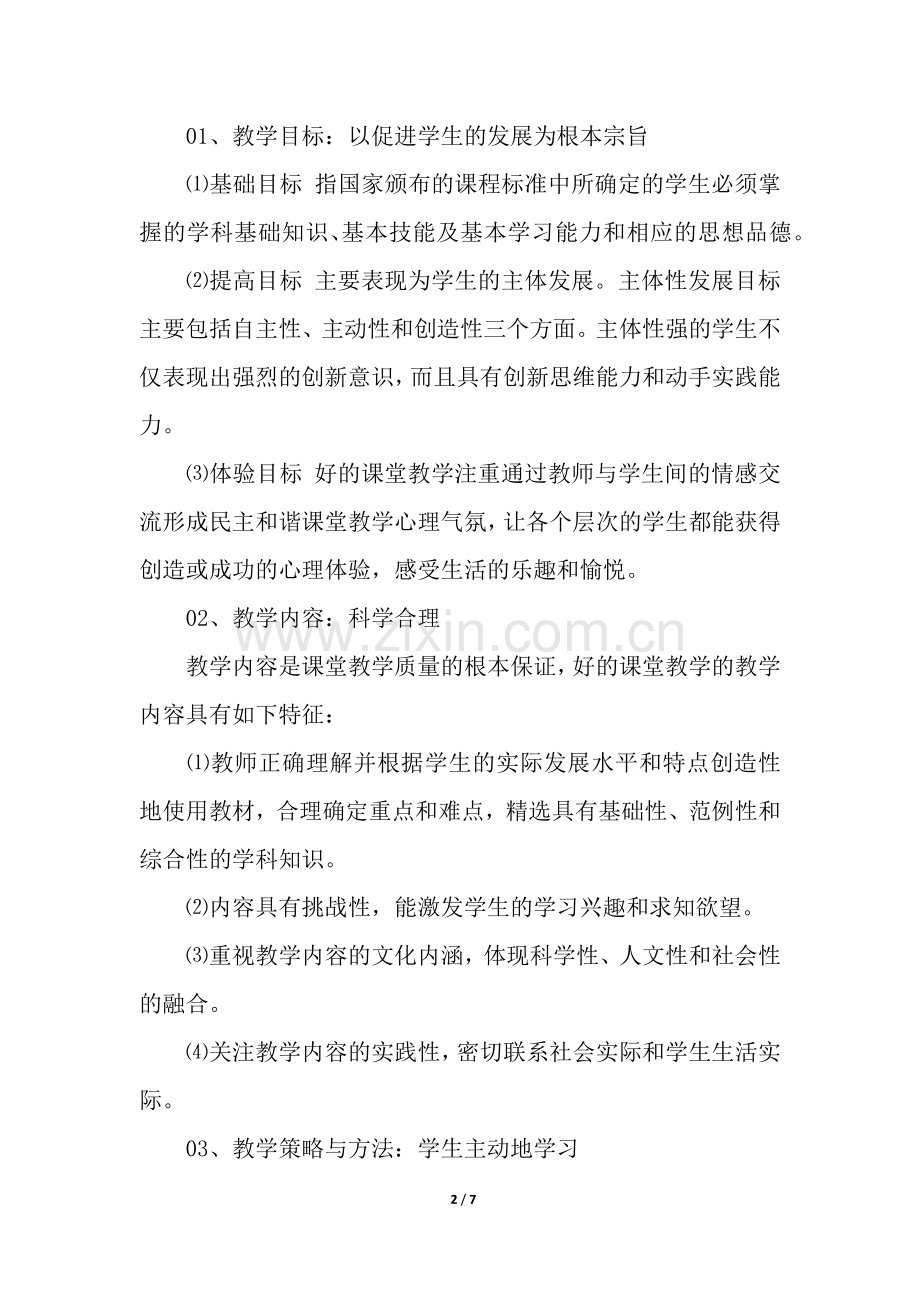 学校语文教师面试问题及答案.docx_第2页