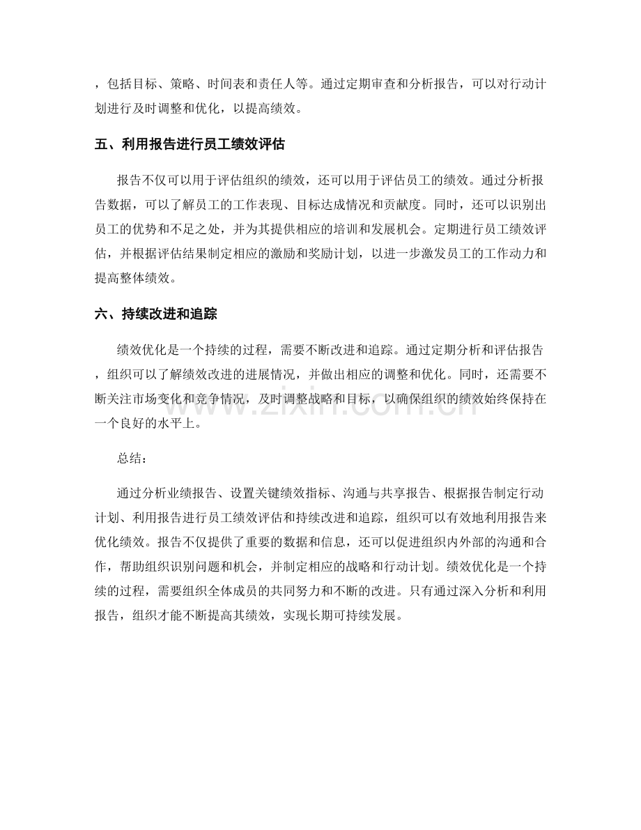 如何利用报告优化组织绩效.docx_第2页