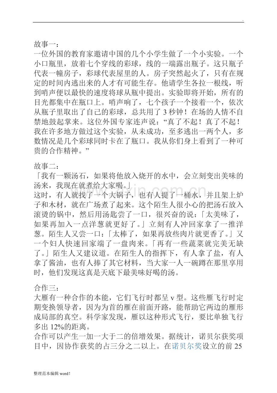包容与合作故事.doc_第2页