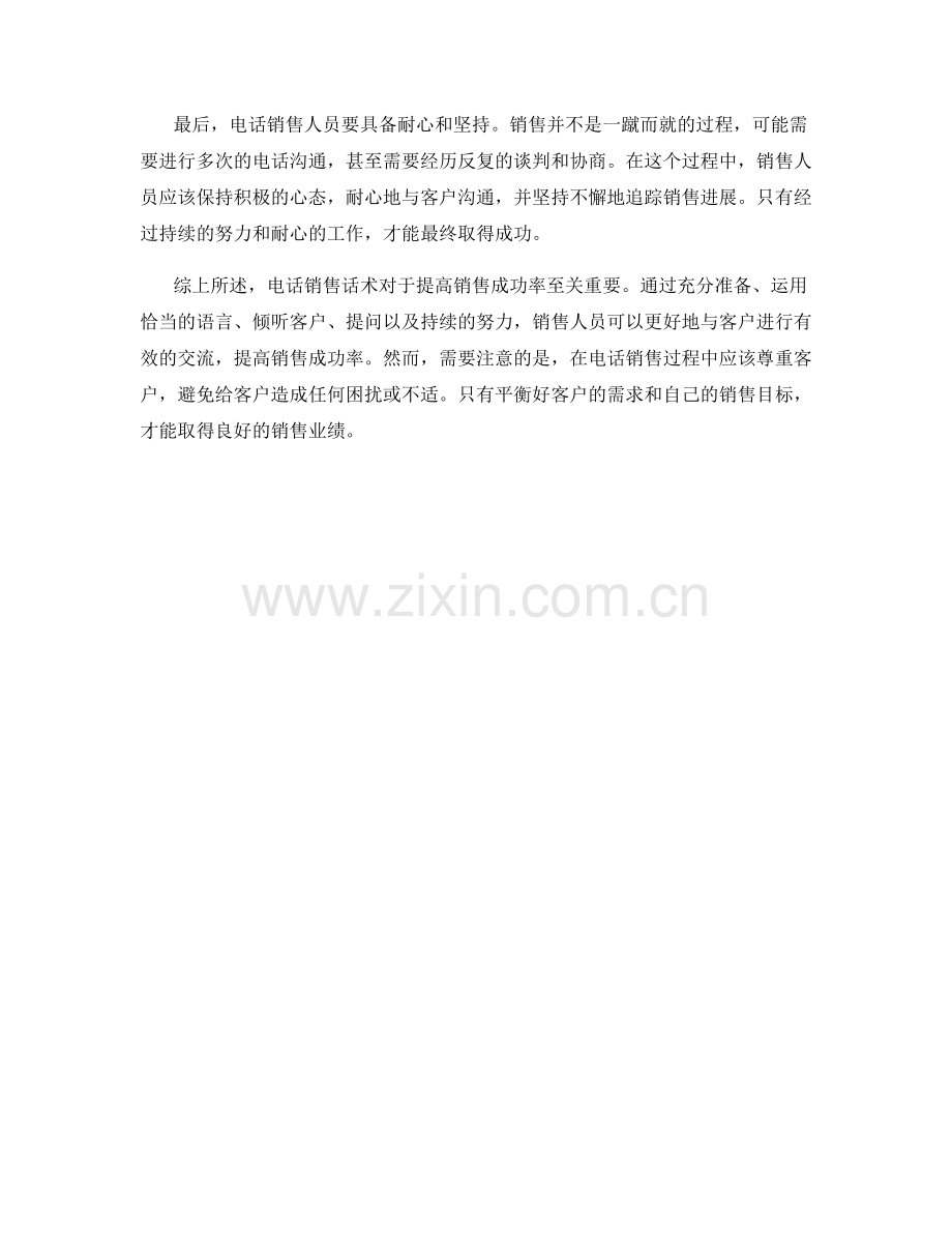 电话销售话术方法.docx_第2页