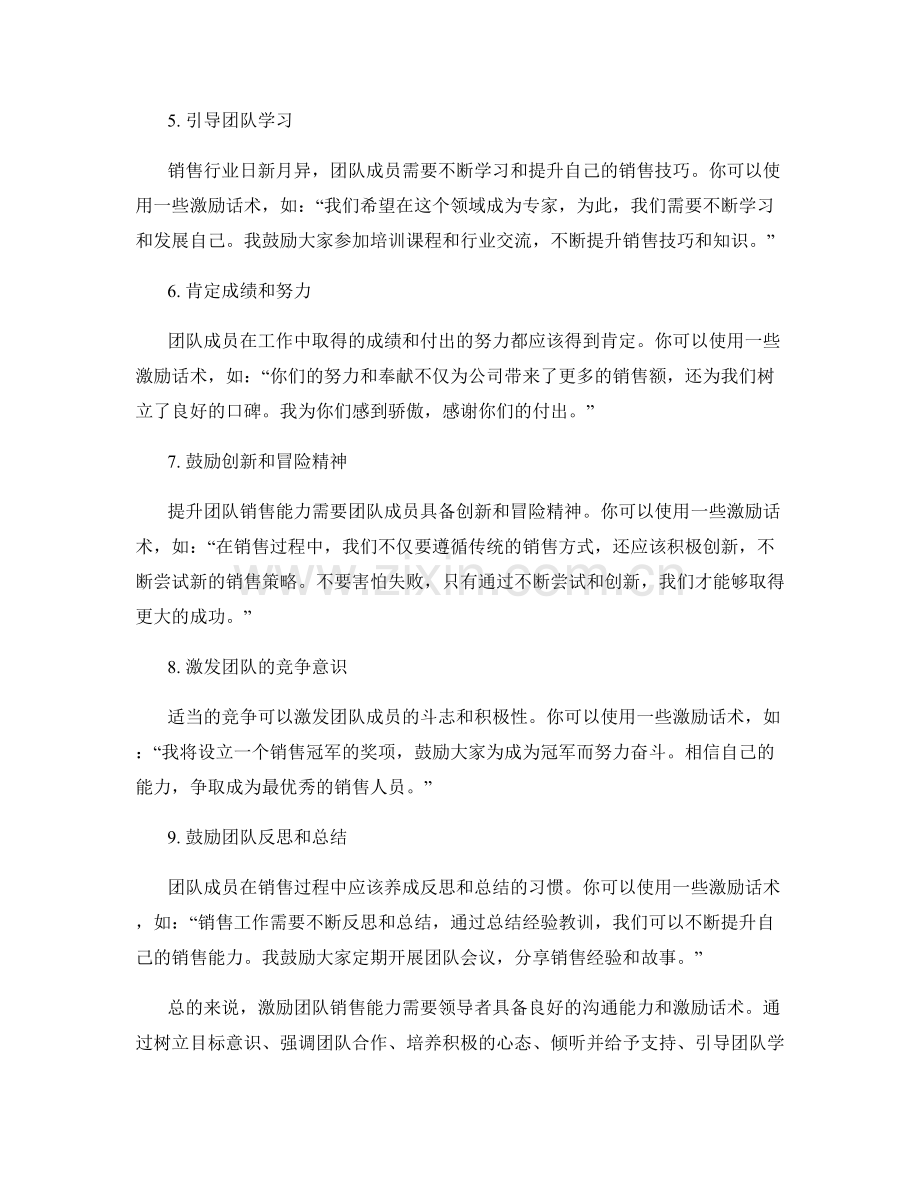 提升团队销售能力的激励话术.docx_第2页