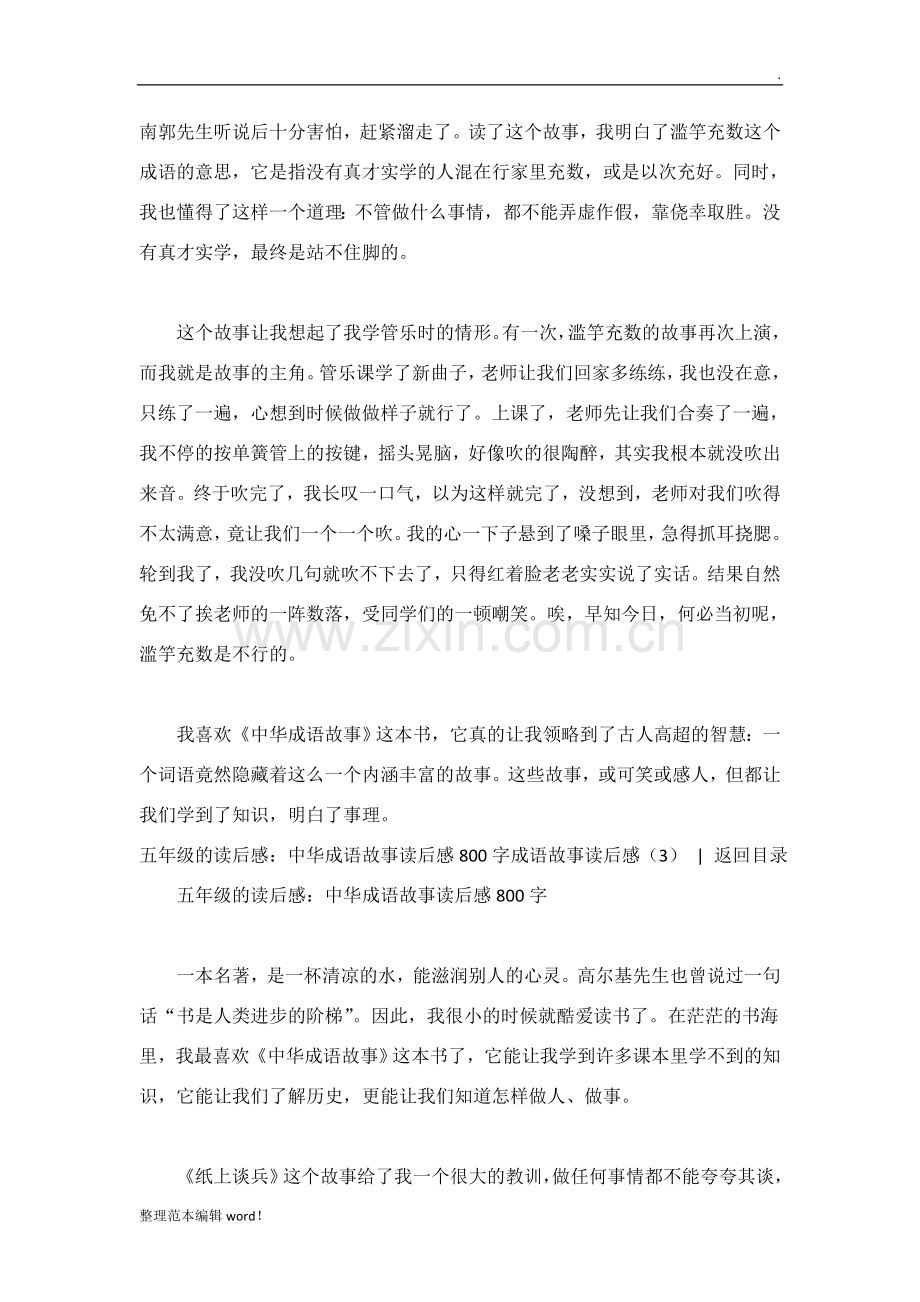 成语故事读后感(共9篇).doc_第2页