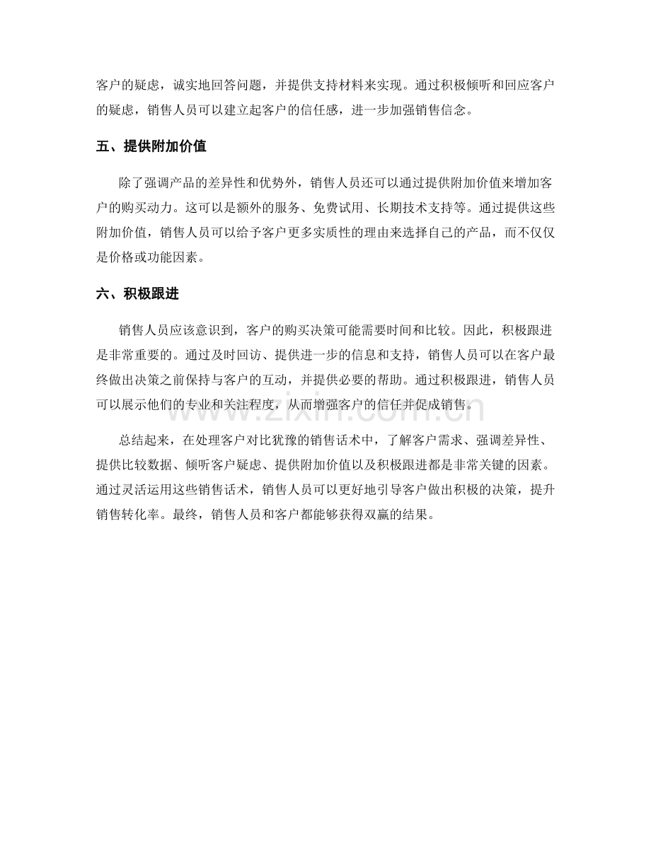 处理客户对比犹豫的销售话术.docx_第2页