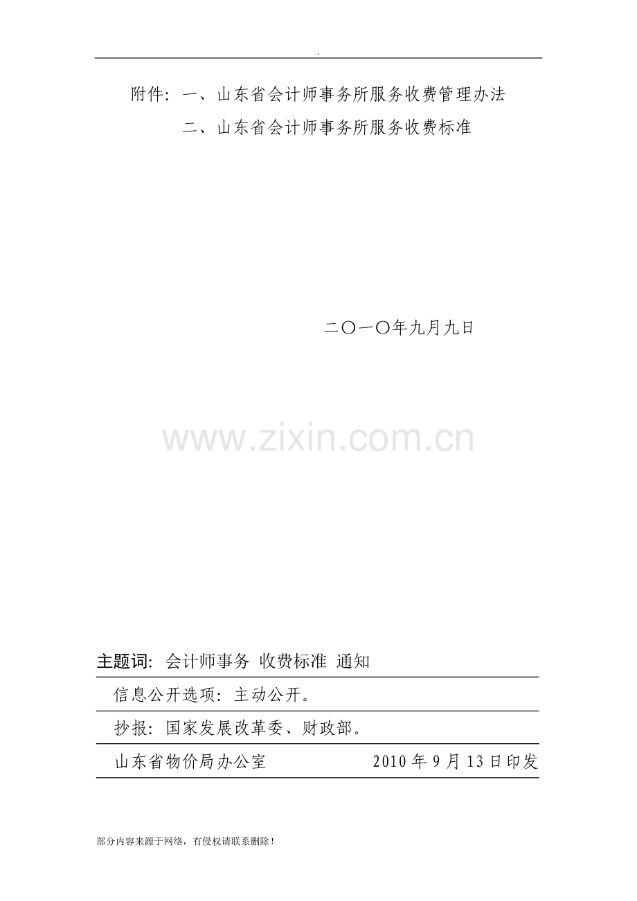 山东省会计事务所收费标准.doc_第2页