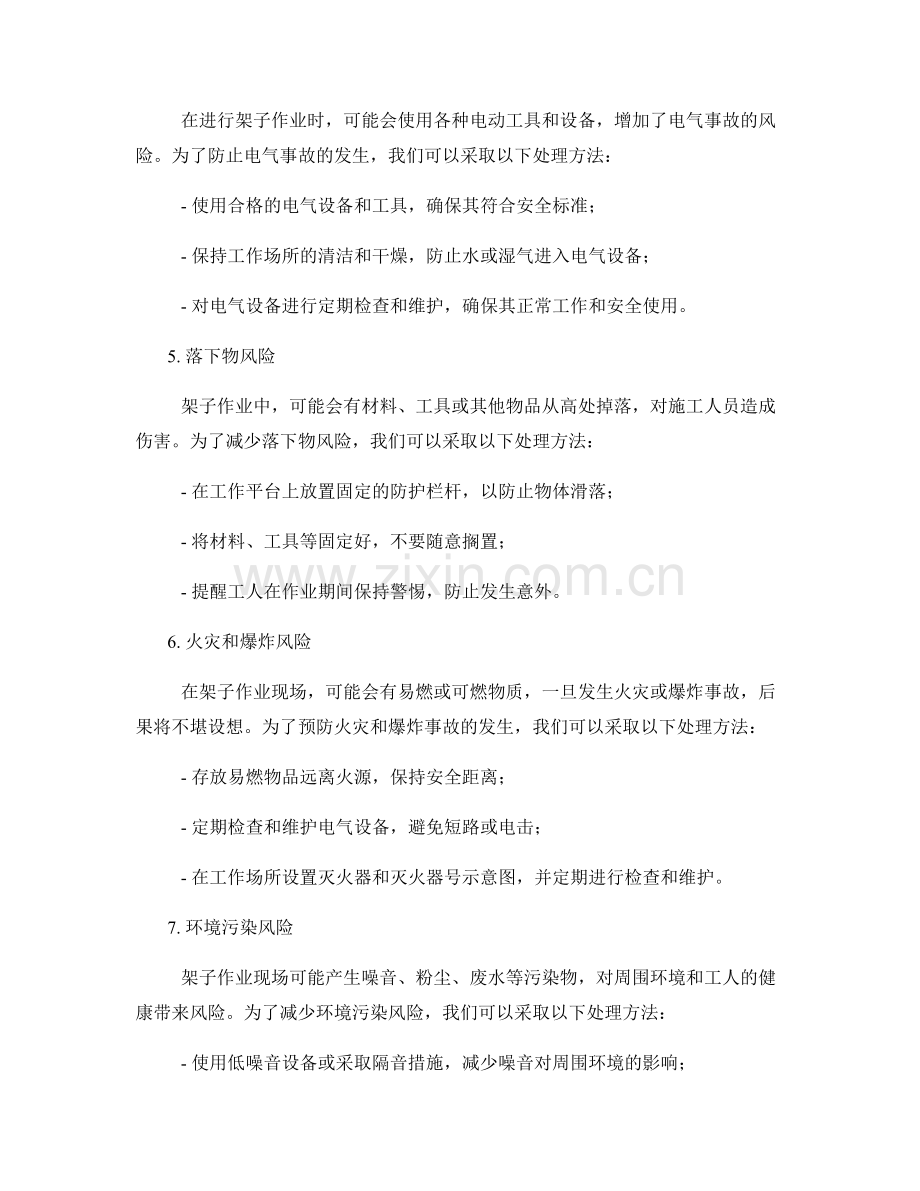 架子作业现场安全风险与处理方法.docx_第2页