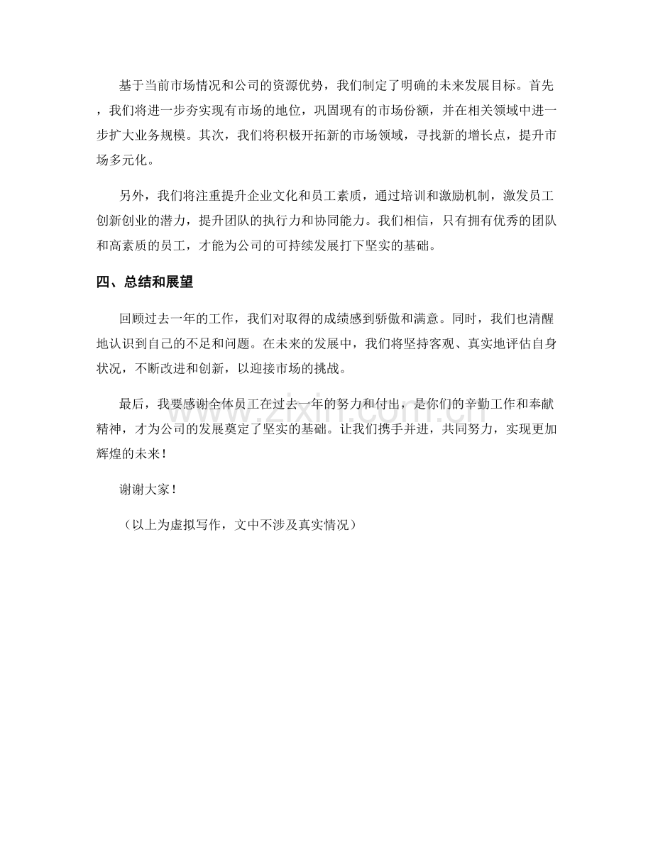 2023年度报告：业务拓展策略与市场逻辑.docx_第2页