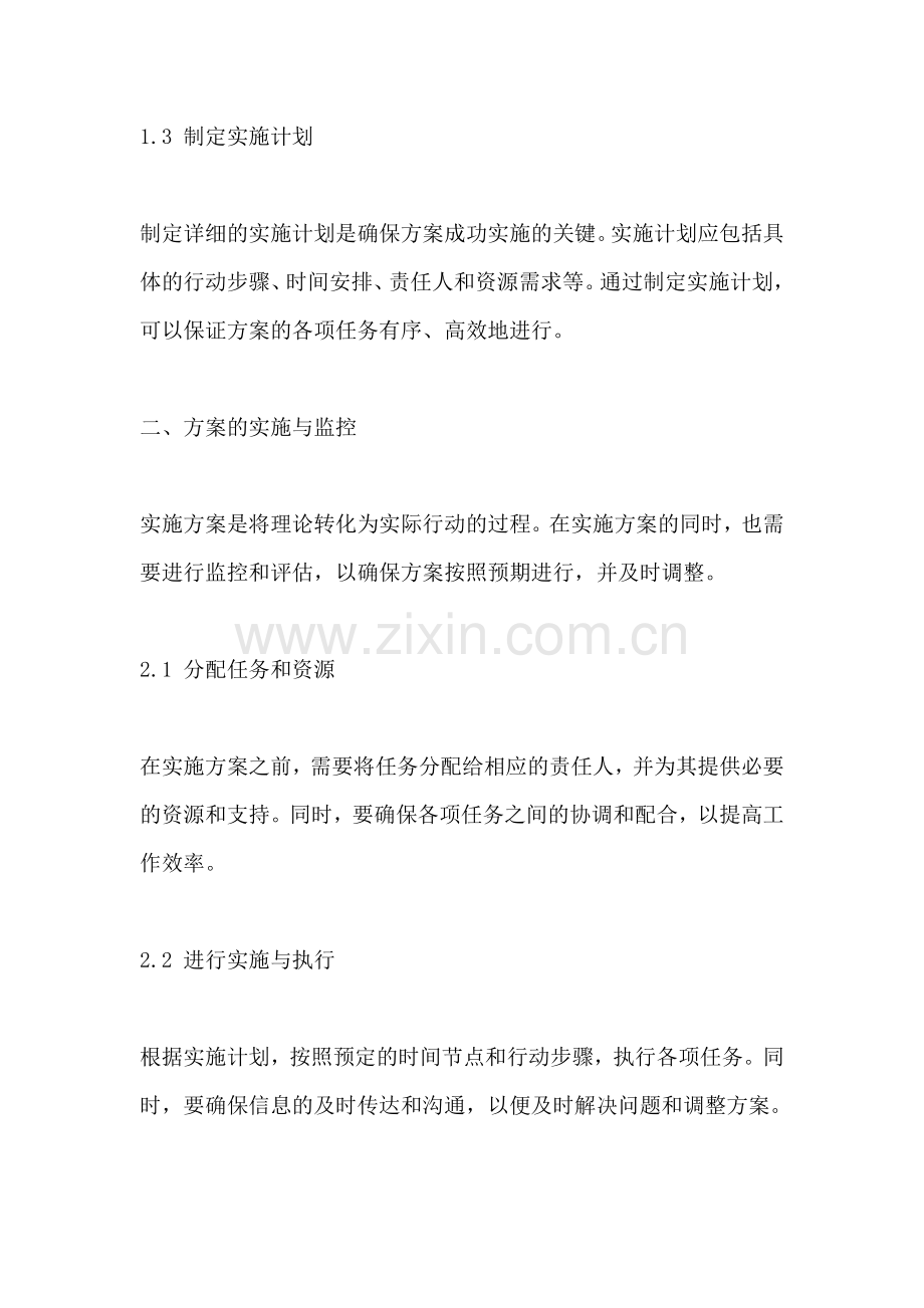 方案的实施与反馈一篇.docx_第2页