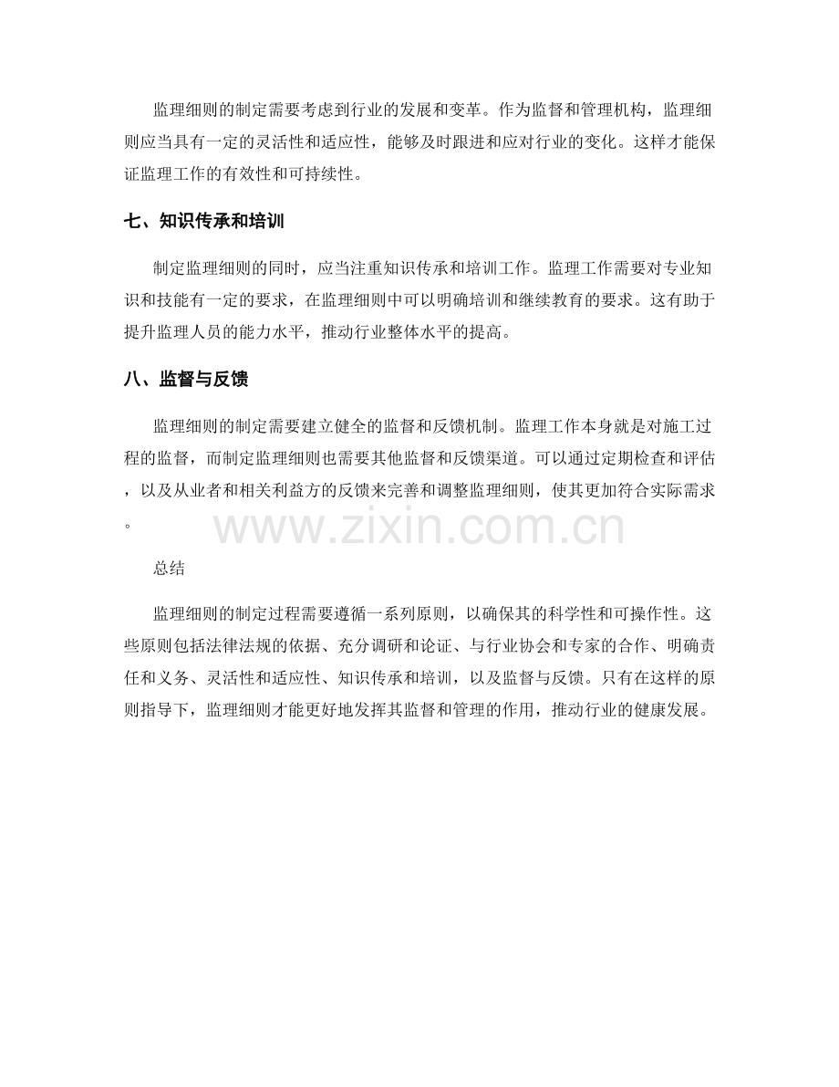 监理细则制定原则.docx_第2页