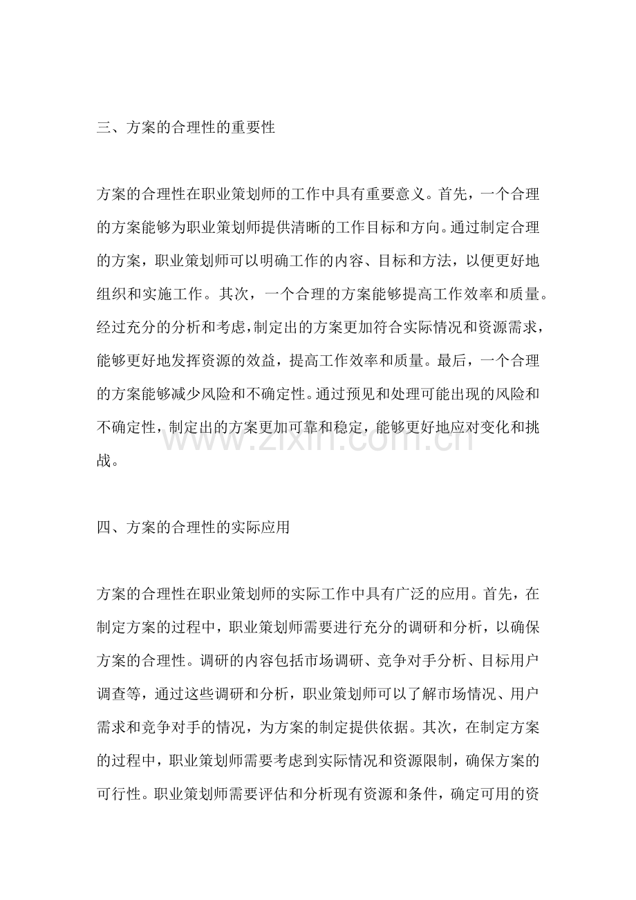 方案的合理性定义是指什么.docx_第2页