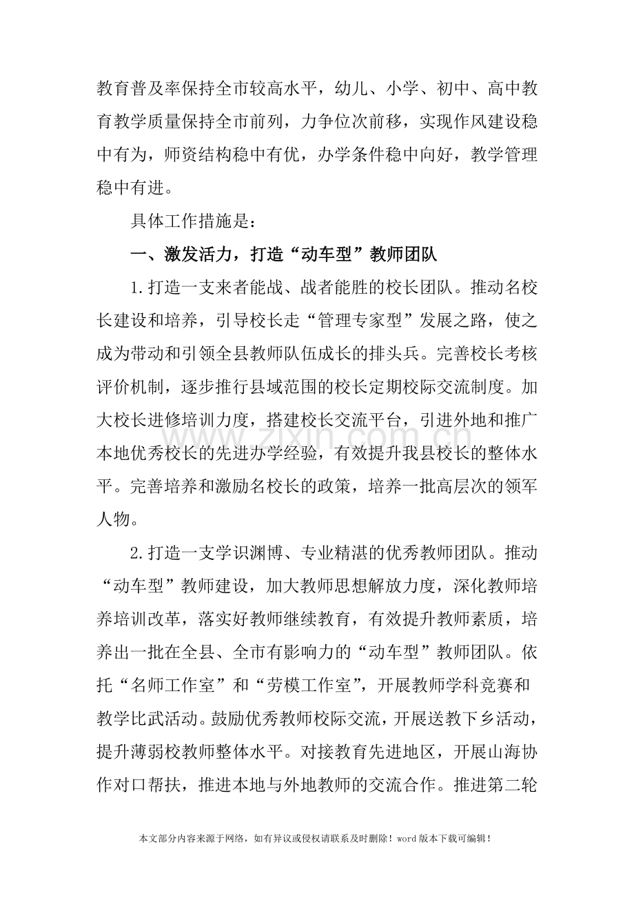 教育局201X-201X学年工作计划.doc_第2页