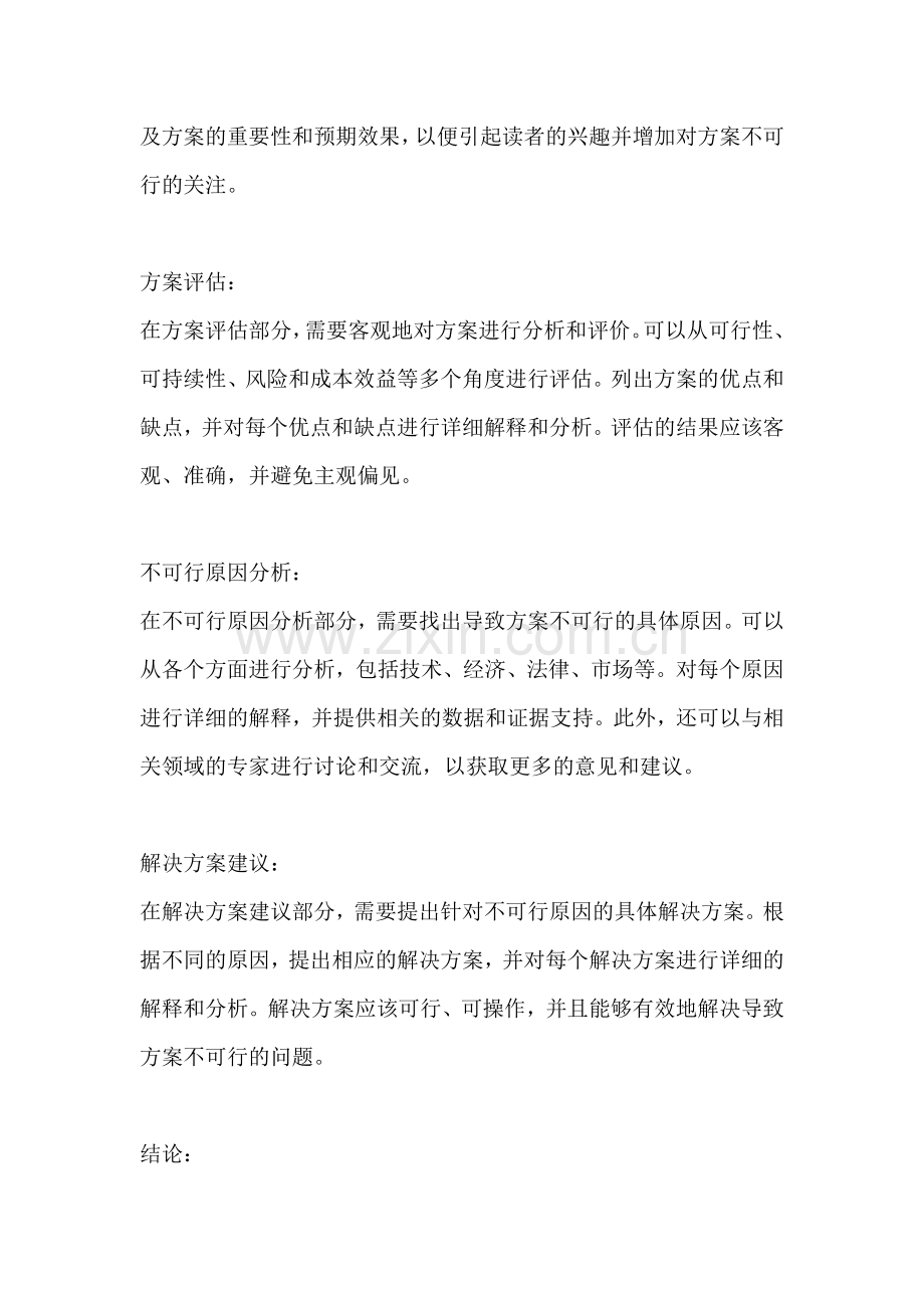 方案不可行的汇报怎么写范文.docx_第2页